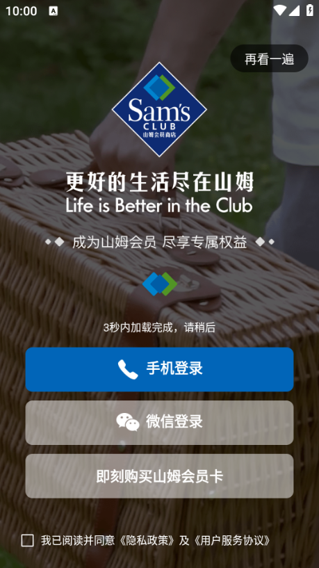 山姆会员商店app