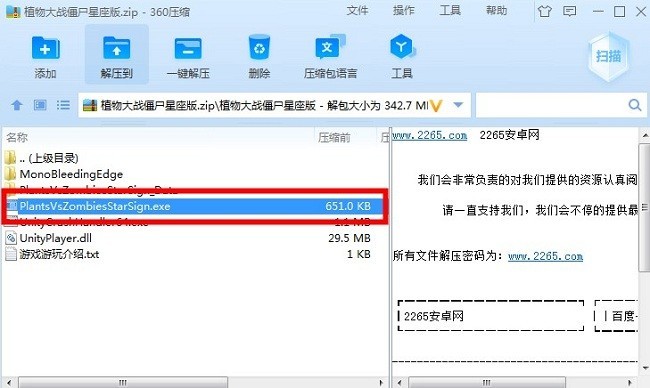 植物大战僵尸星座版