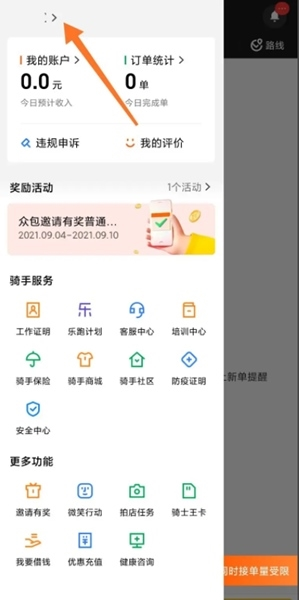 美团骑手app