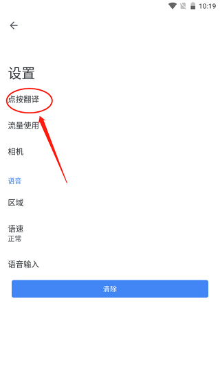 谷歌翻译App