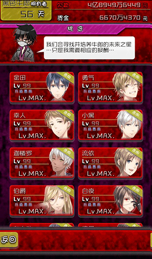 牛郎店的危险世界