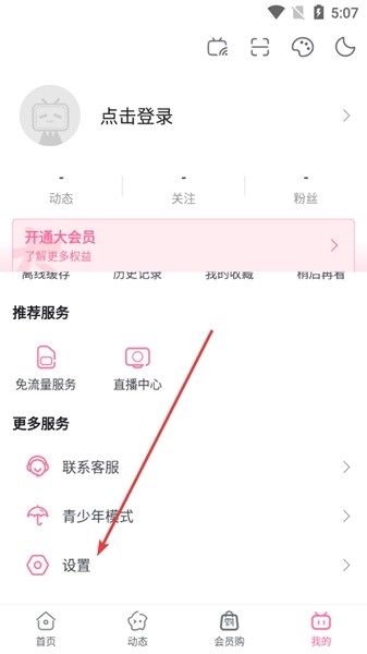 哔哩哔哩概念版怎么改双列图片1