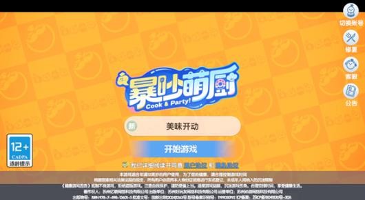 暴吵萌厨游戏官方正版