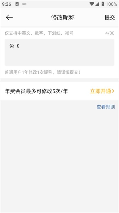 微博轻享版app最新版