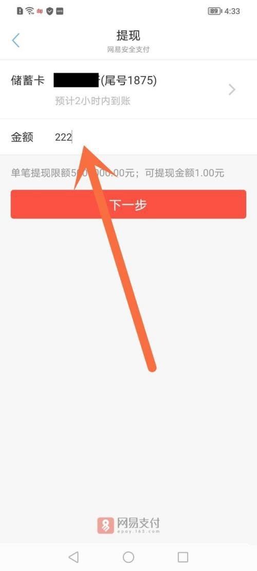 网易支付11