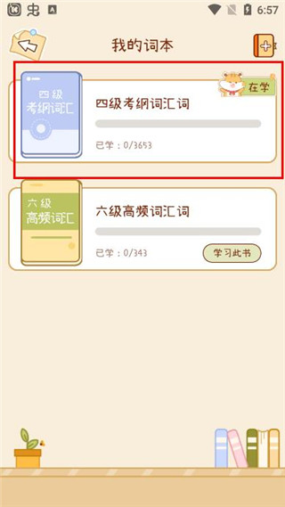 奶酪单词官方版
