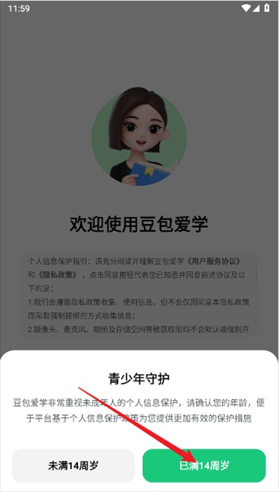 豆包爱学app官方免费版下载