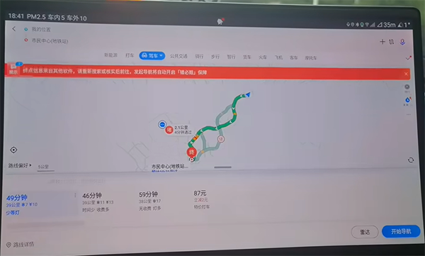 百度地图车机版