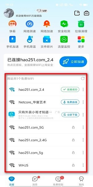 WiFi万能钥匙官方正版