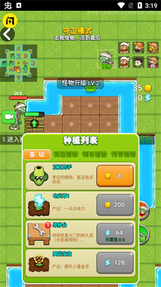 躺平植物战僵尸