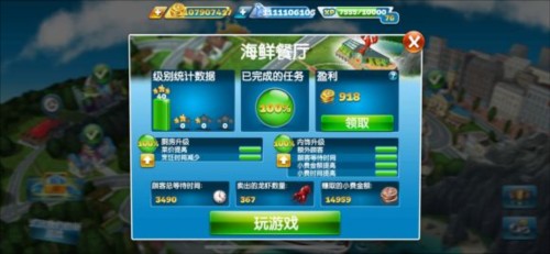 烹饪发烧友游戏截图12