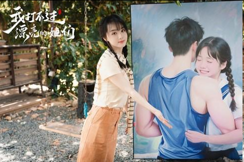 我打不过漂亮的她们