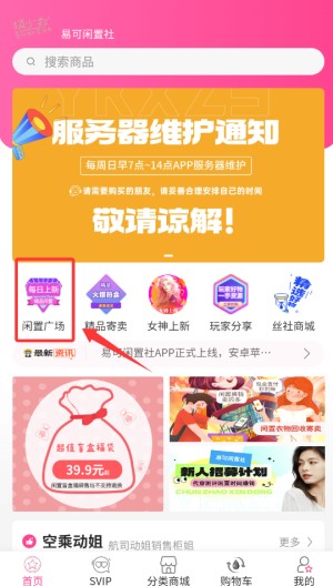 易可闲置社app图片2