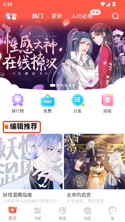 苞米漫画app2025新版本官方下载