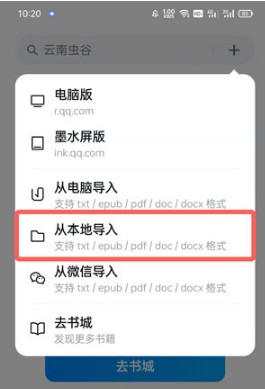 微信读书墨水屏版