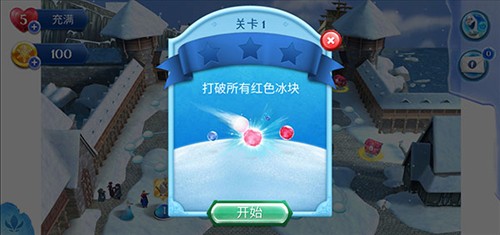 冰雪奇缘冰纷乐游戏截图10