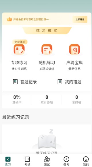 烟草校招真题库app下载