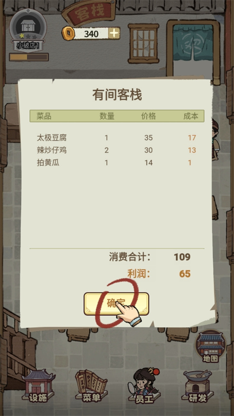 我在江南开客栈免广告无限金币