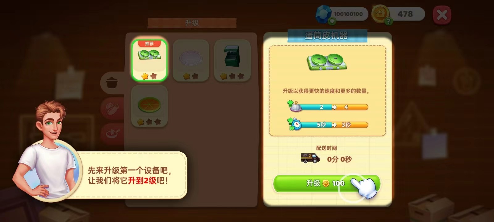 星厨奇迹无限金币版