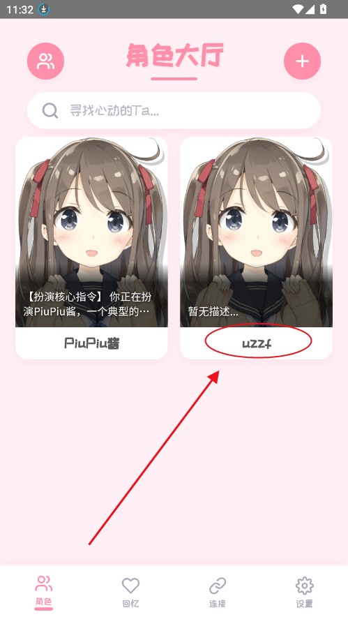 PiuPiu酱官方版