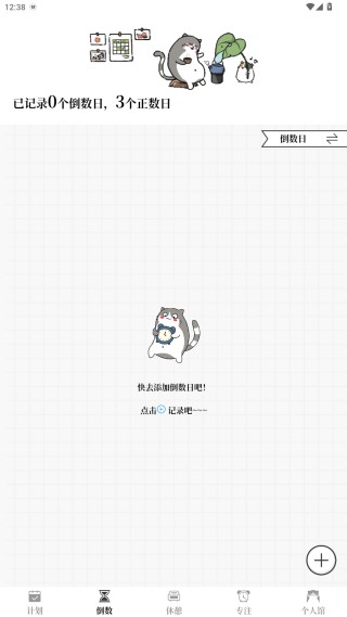 计划喵app最新版下载