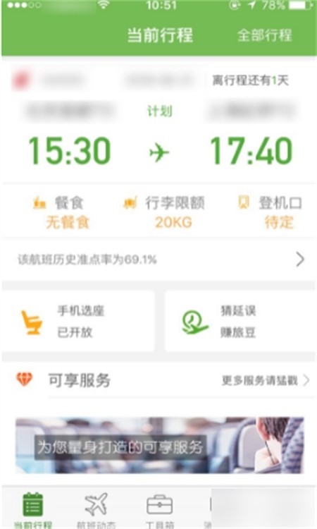 航旅纵横app官方最新版本2024