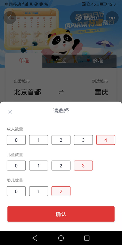 中国国航app