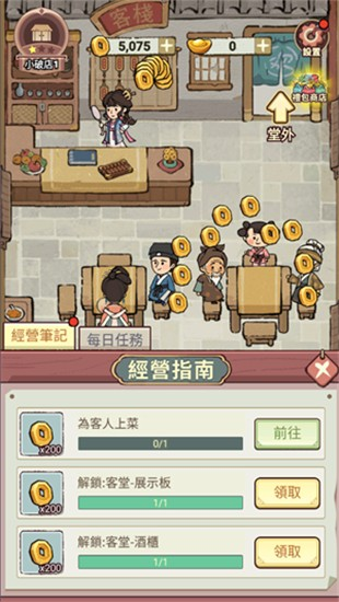 我在江南开客栈免广告无限金币