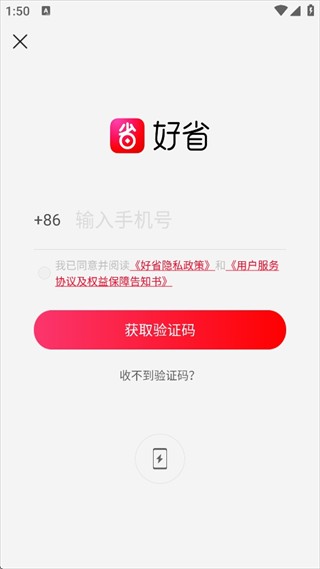 好省app下载安装