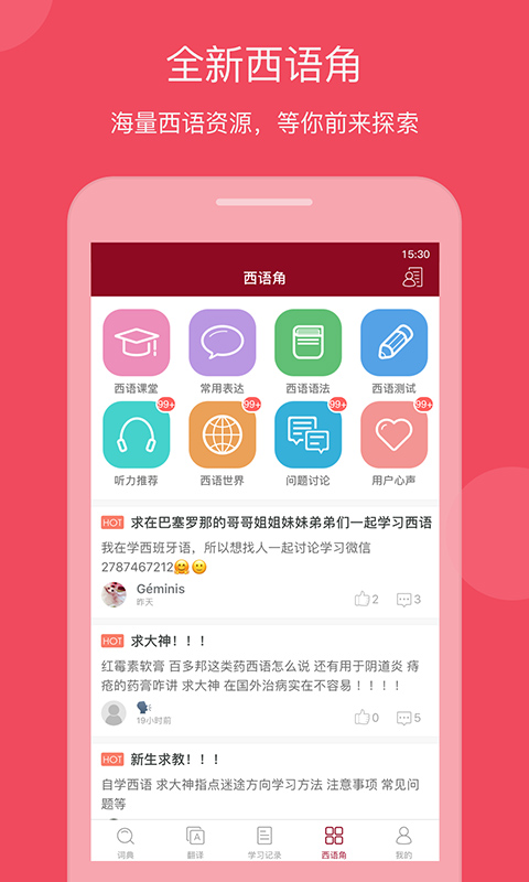西语助手app