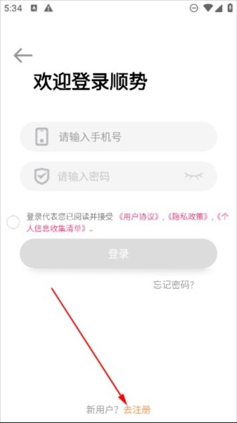 顺势智能英语app