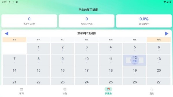 疯狂学单词最新版下载