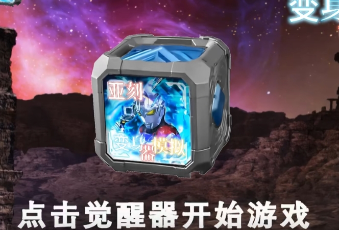 亚刻奥特曼变身模拟器