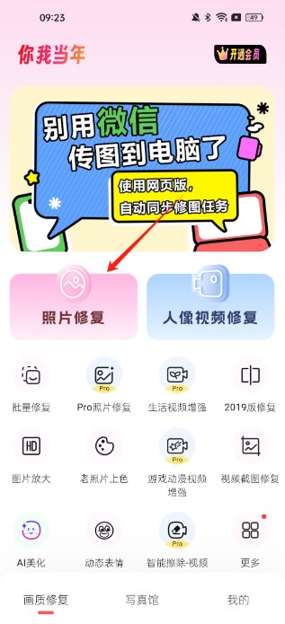 你我当年ai照片修复免费版