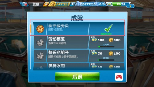 烹饪发烧友中文版游戏截图11