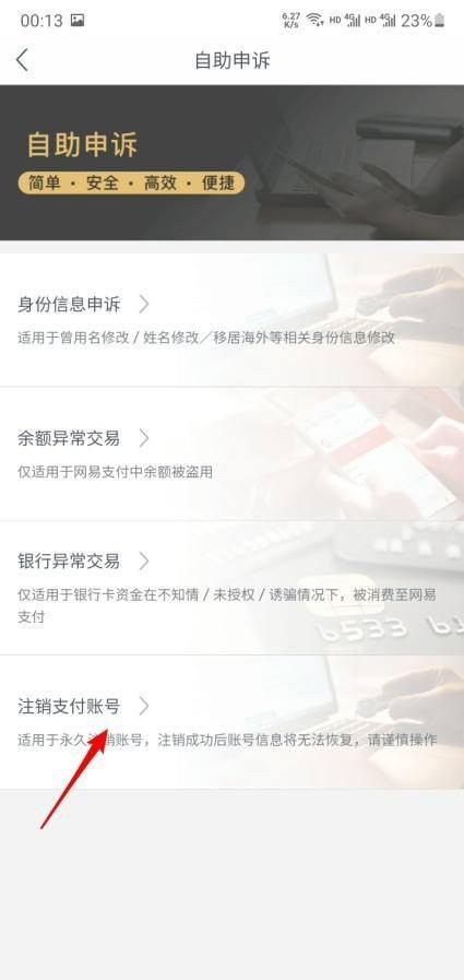 网易支付6