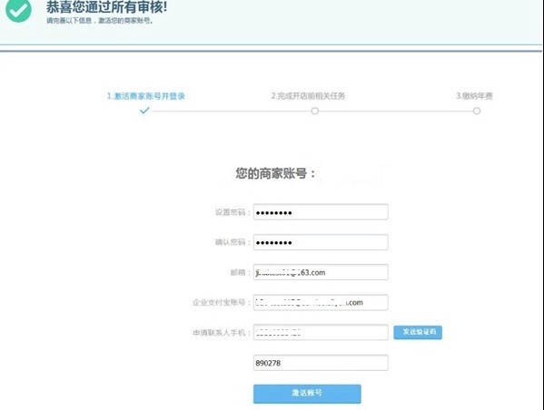飞猪商家版注册方法图片6