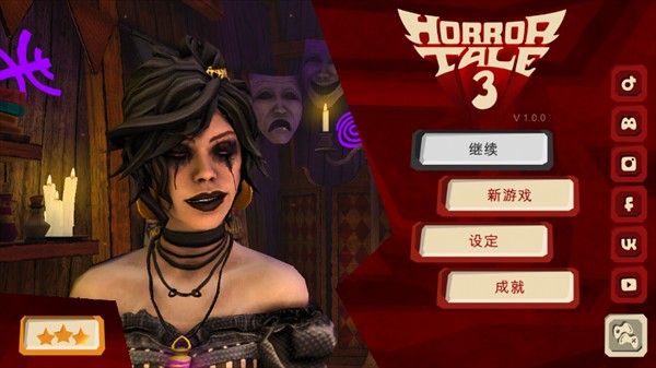 恐怖故事3女巫去广告版图片2