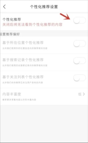 艺愿星如何开启个性化功能4