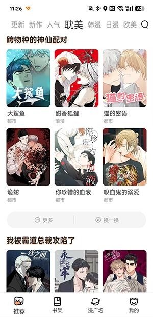 漫画码怎么缓存漫画-1