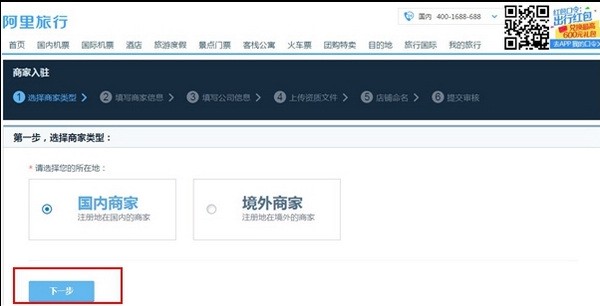 飞猪商家版注册方法图片1