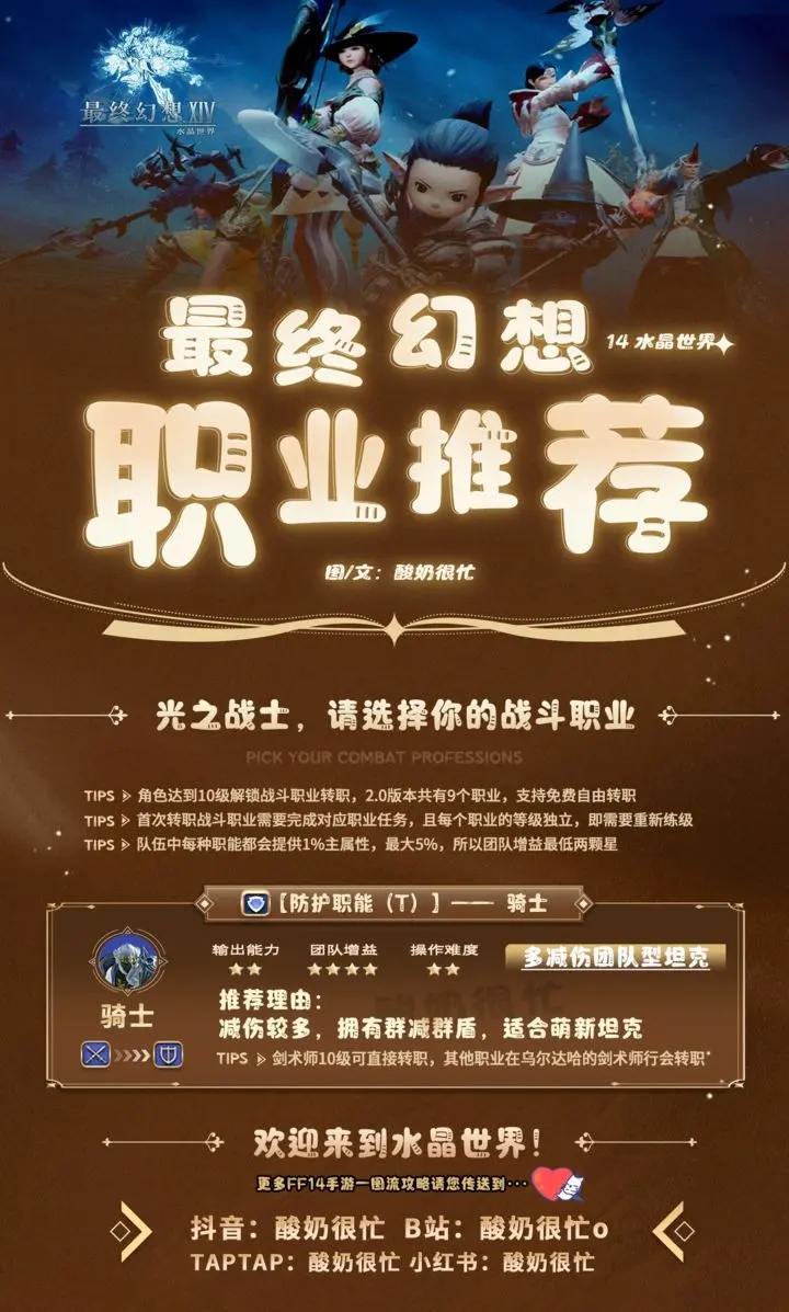 最终幻想14手游