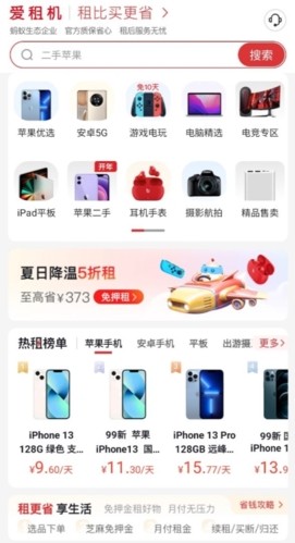 爱租机怎么提前归还图片