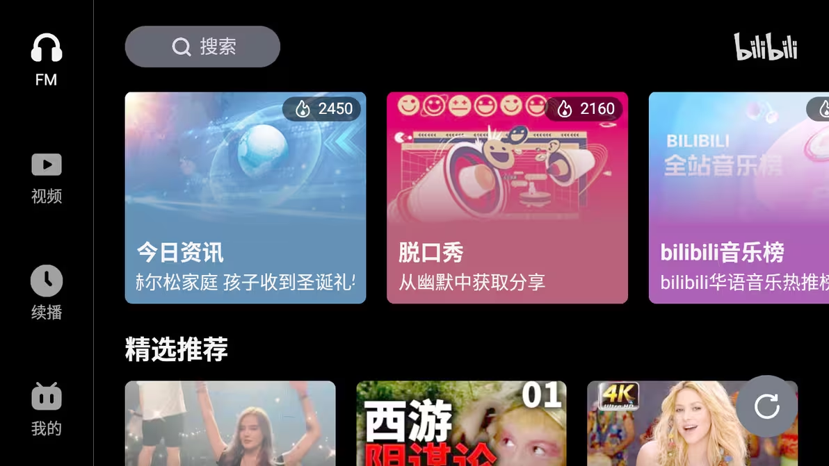 哔哩哔哩车机版