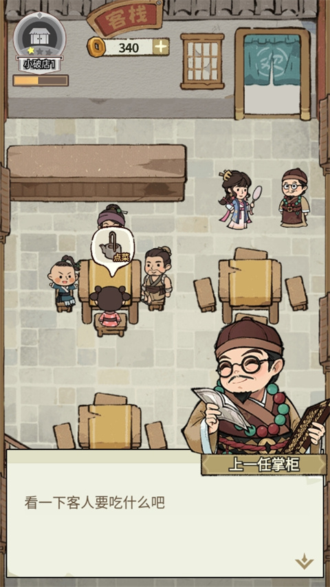 我在江南开客栈免广告无限金币