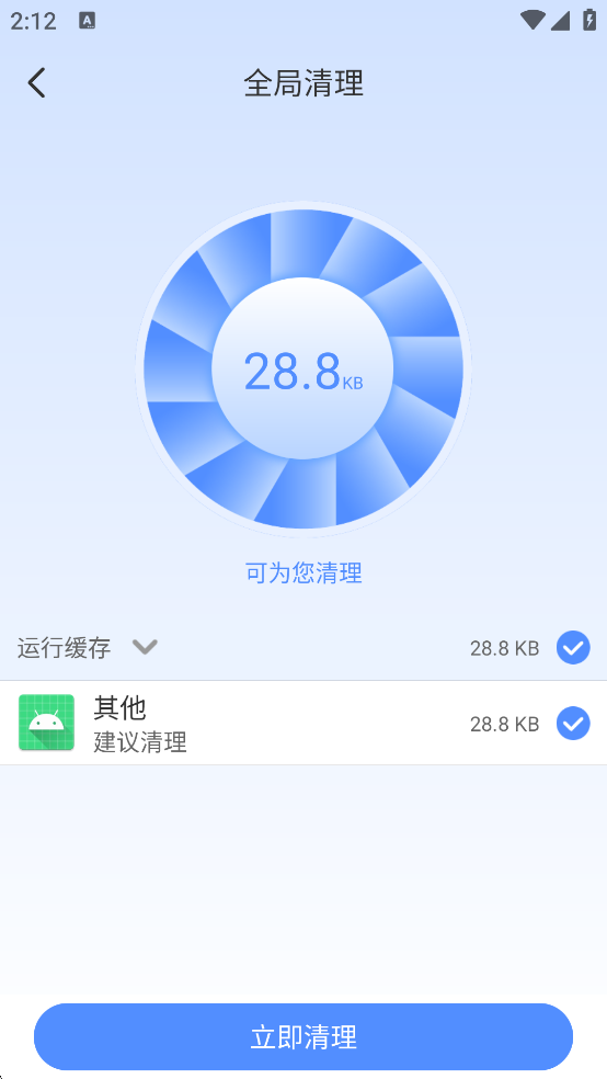手机管家一键清理