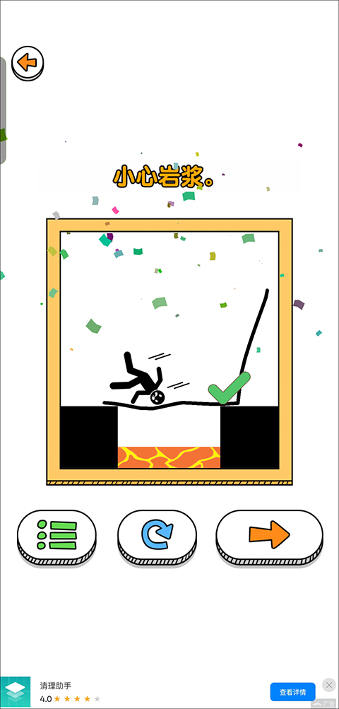 画线救救火柴人2