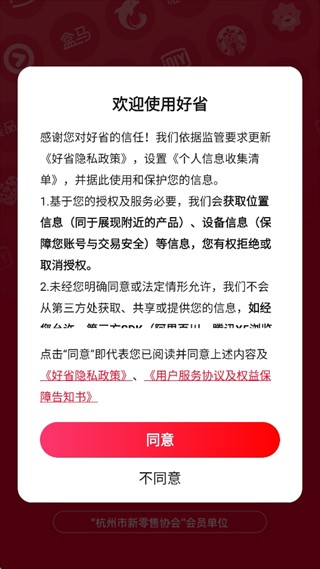 好省app下载安装