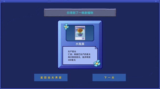 植物大战僵尸星座版