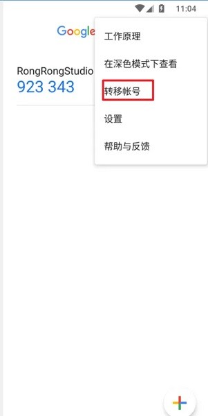 google验证器安卓app